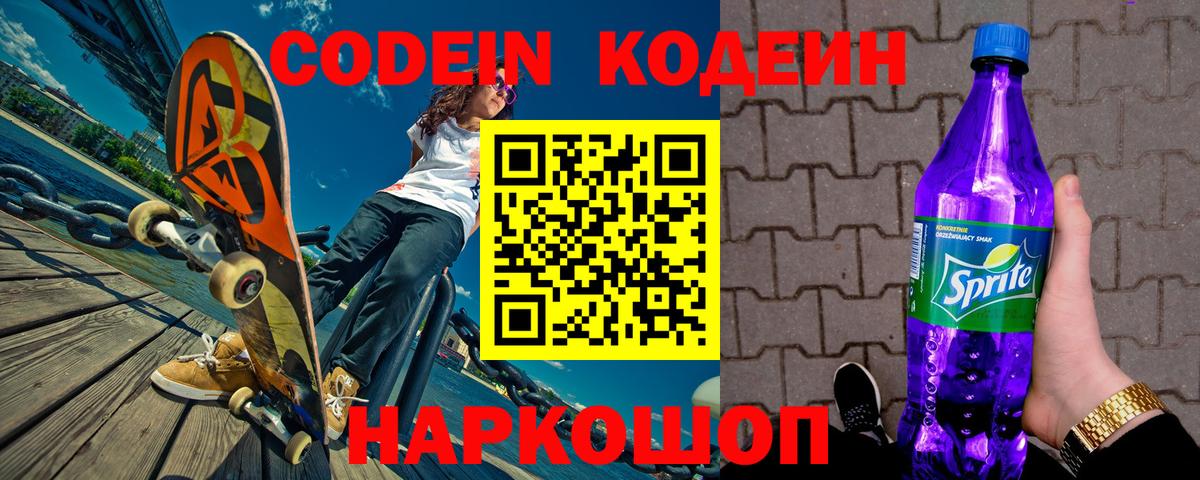 Кодеиновый сироп Lean Purple Drank Конаково
