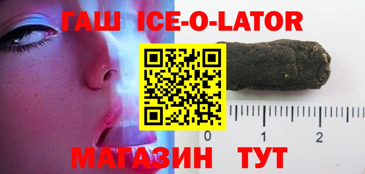 ГАШИШ  ГАШ ice o lator  Вход с VPN  Конаково  ГАШИШ 40% ТГК 