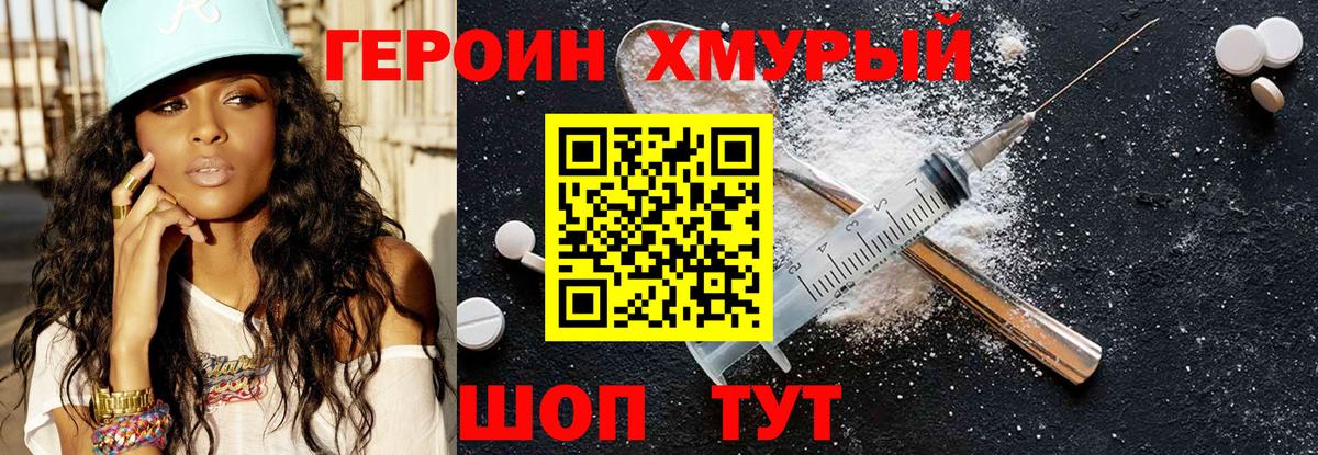 ГЕРОИН VHQ Конаково