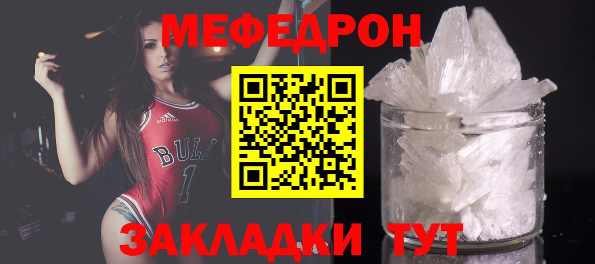 МЯУ-МЯУ mephedrone  Вход с VPN  МЕФ  Конаково 