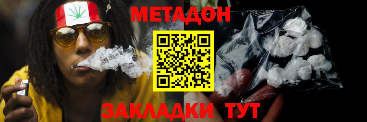 Метадон белоснежный Конаково