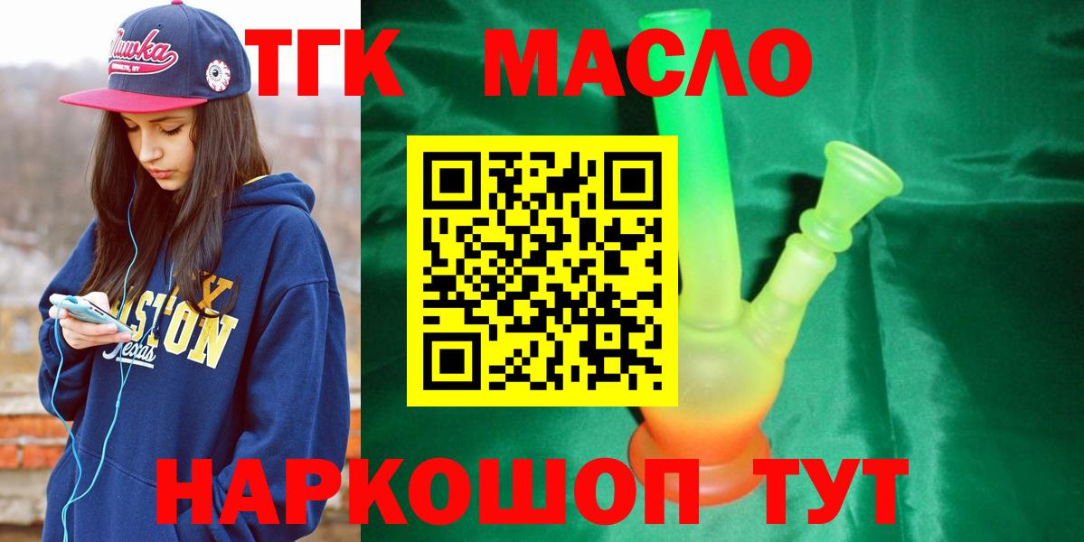 ТГК THC oil Конаково